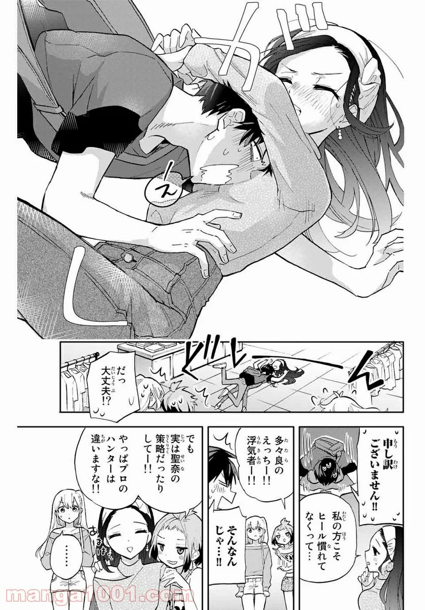花園さんちのふたごちゃん 第31話 - Trang 11