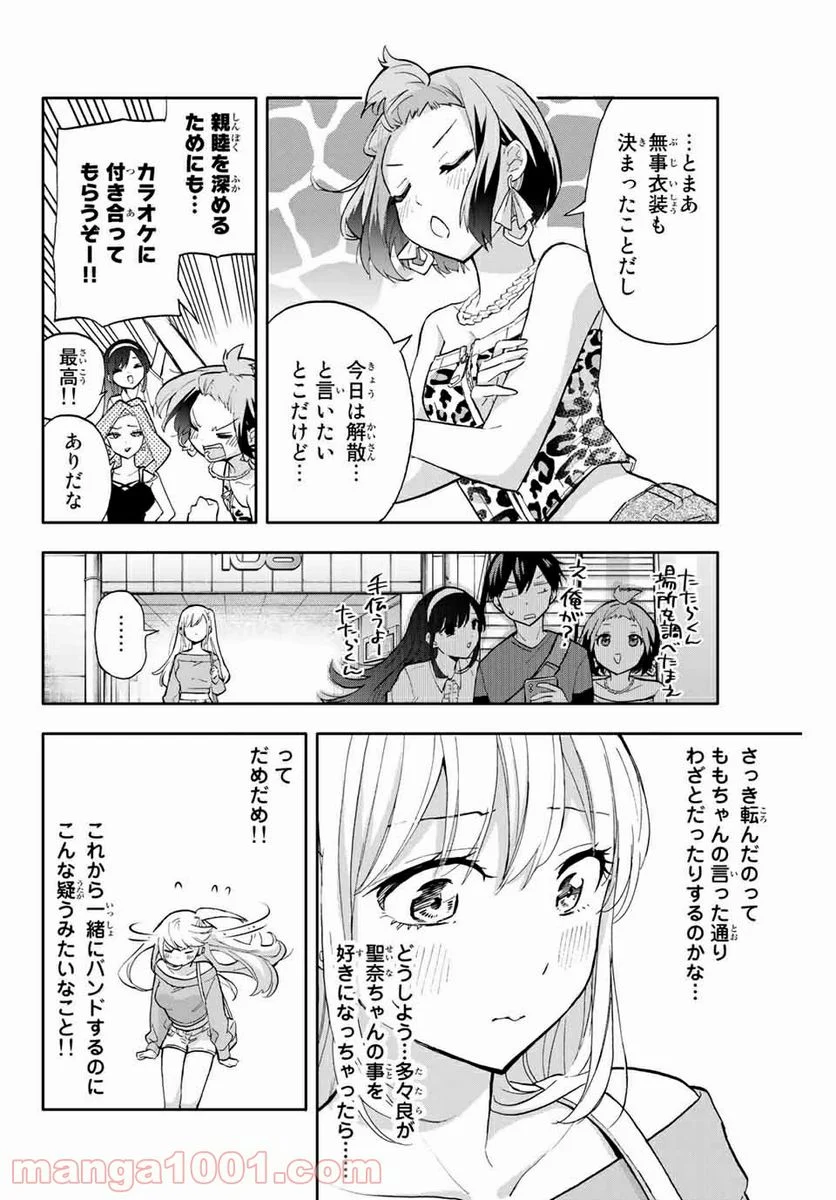 花園さんちのふたごちゃん 第31話 - Trang 12