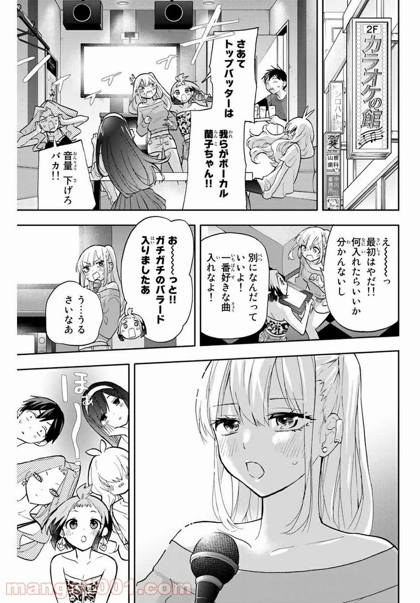 花園さんちのふたごちゃん 第31話 - Trang 13
