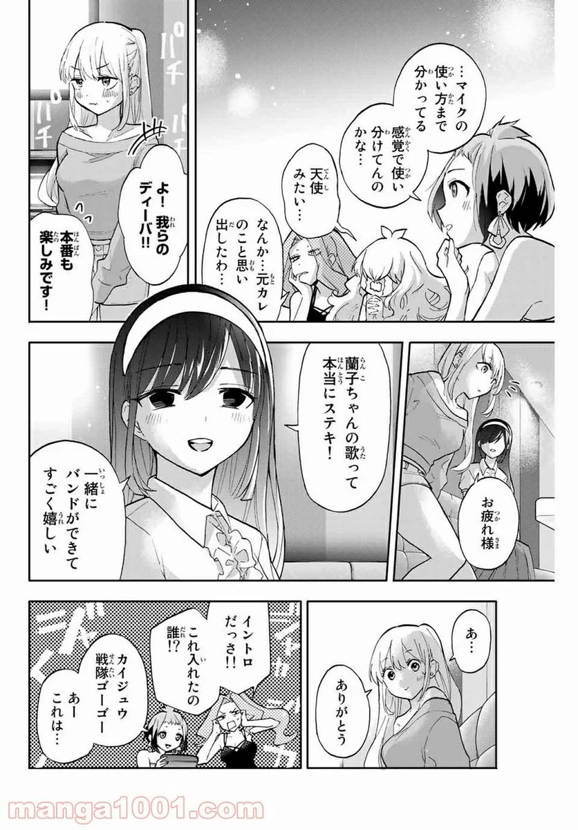 花園さんちのふたごちゃん 第31話 - Trang 14