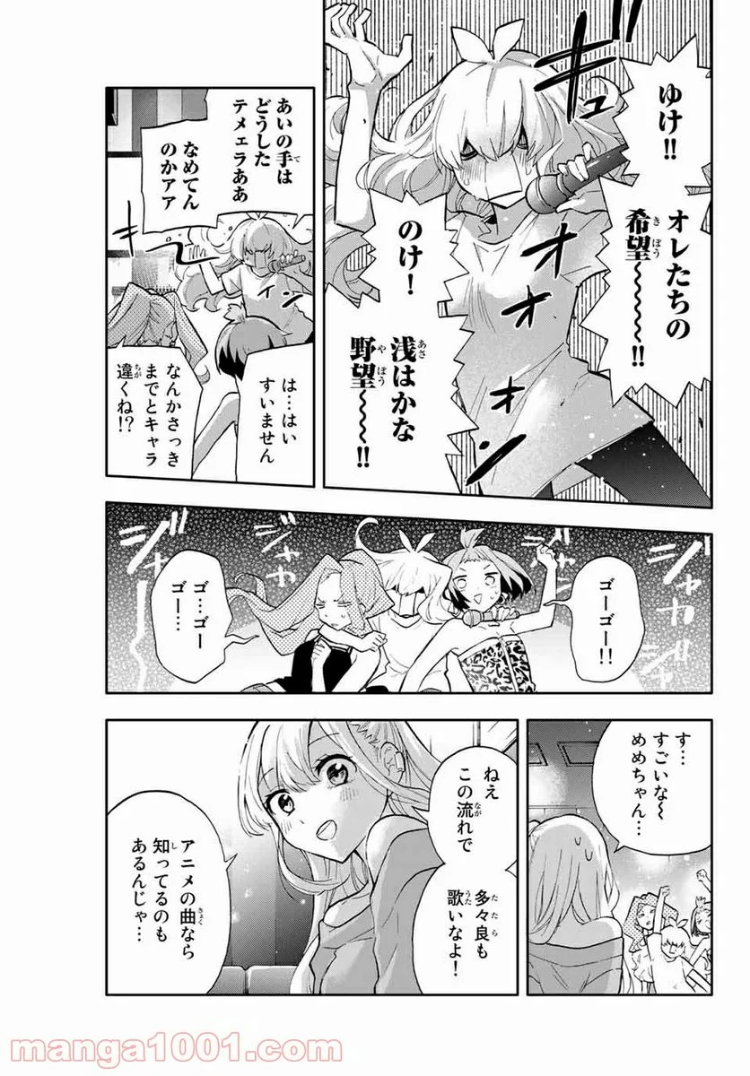 花園さんちのふたごちゃん 第31話 - Trang 15
