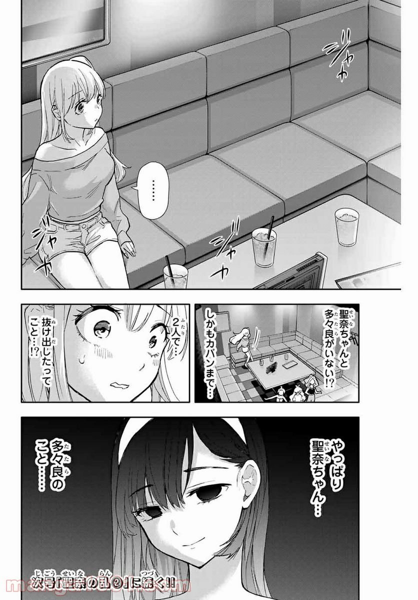 花園さんちのふたごちゃん 第31話 - Trang 16