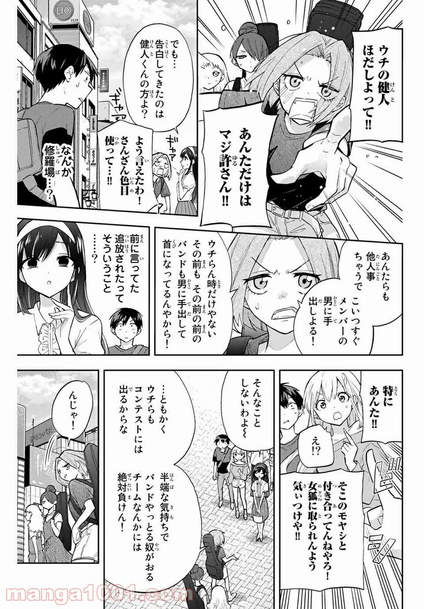 花園さんちのふたごちゃん 第31話 - Trang 3