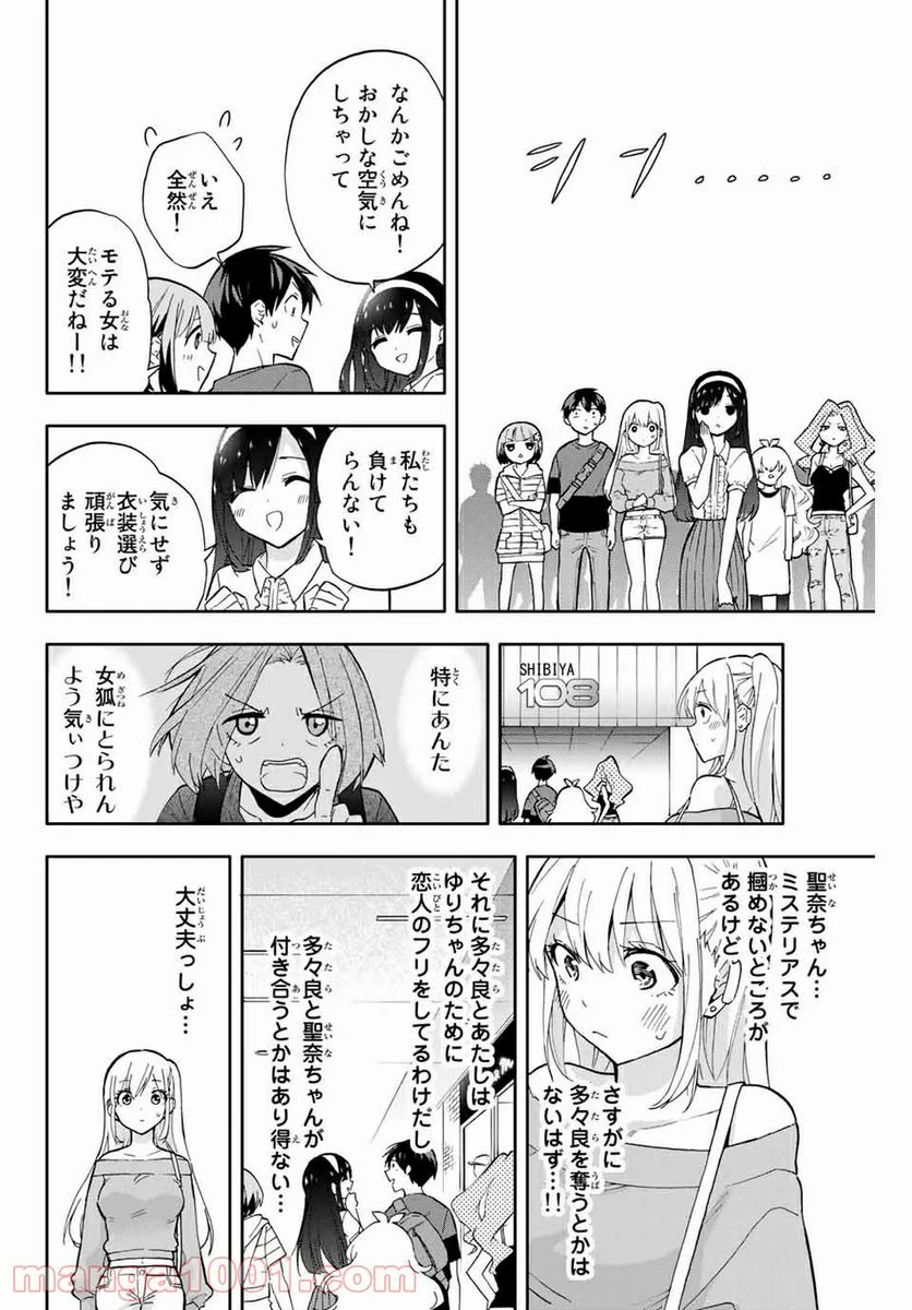 花園さんちのふたごちゃん 第31話 - Trang 4