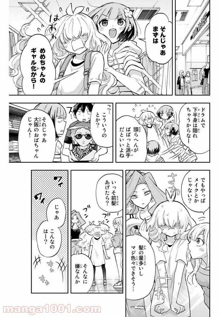 花園さんちのふたごちゃん 第31話 - Trang 5