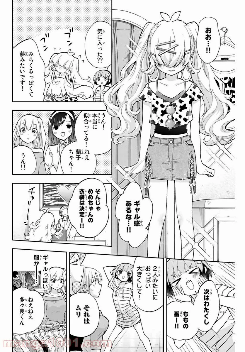 花園さんちのふたごちゃん 第31話 - Trang 6