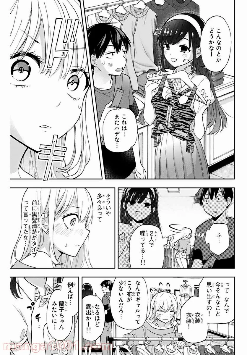 花園さんちのふたごちゃん 第31話 - Trang 7