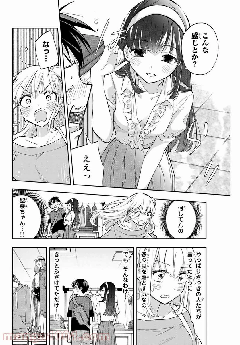 花園さんちのふたごちゃん 第31話 - Trang 8