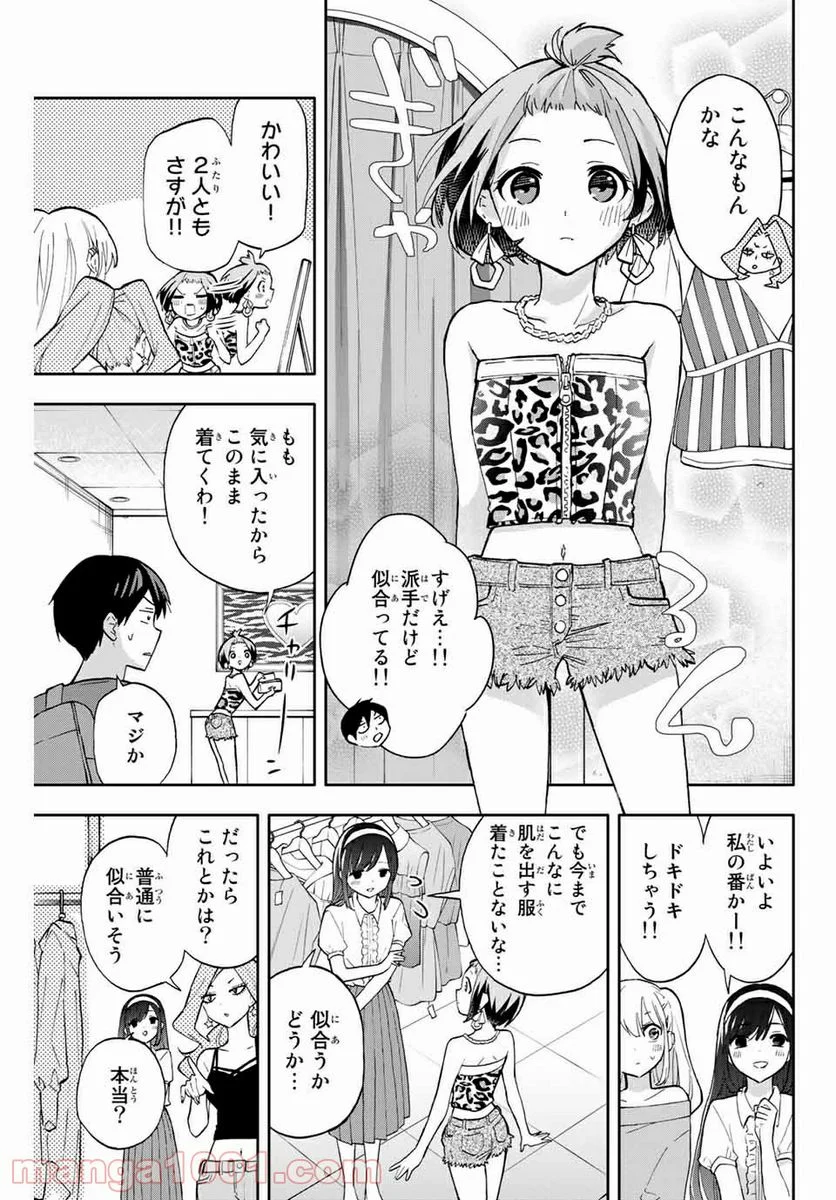 花園さんちのふたごちゃん 第31話 - Trang 9