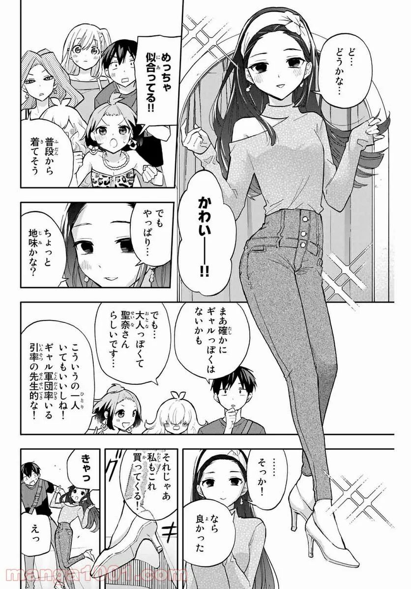 花園さんちのふたごちゃん 第31話 - Trang 10