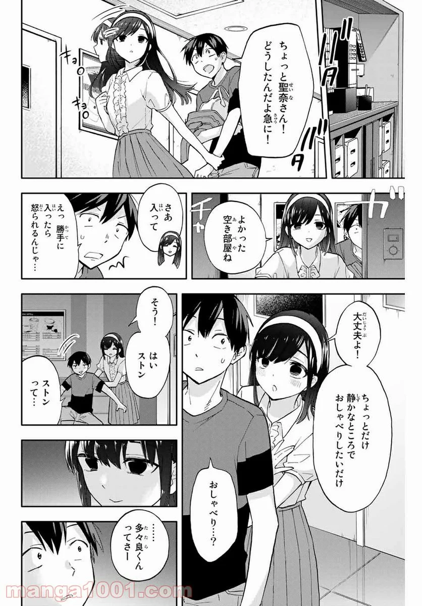 花園さんちのふたごちゃん - 第32話 - Page 2