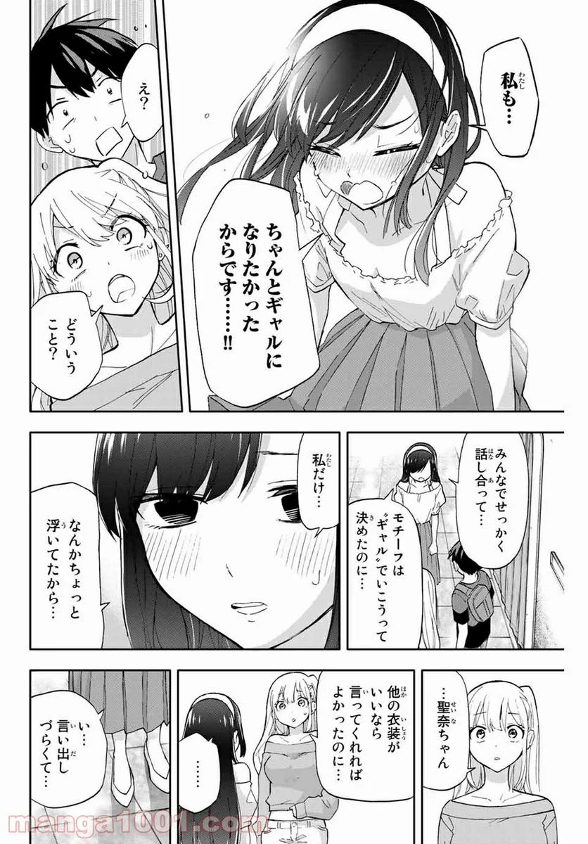 花園さんちのふたごちゃん - 第32話 - Page 14