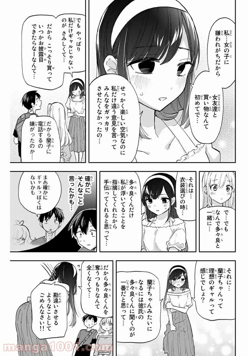 花園さんちのふたごちゃん - 第32話 - Page 15