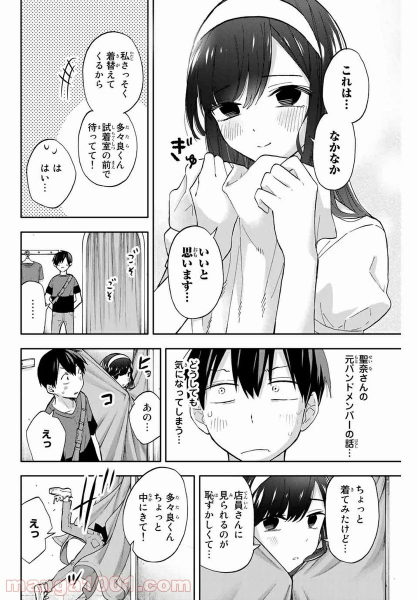 花園さんちのふたごちゃん - 第32話 - Page 10