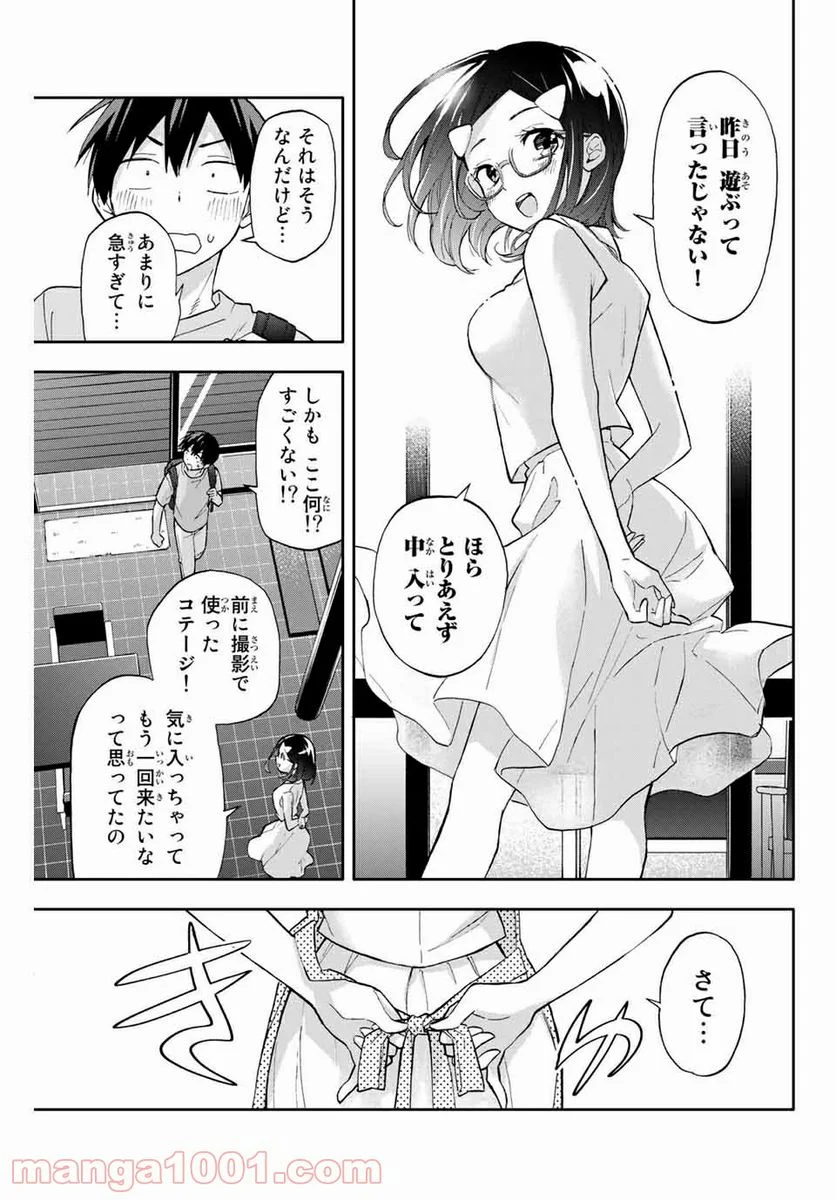 花園さんちのふたごちゃん - 第33話 - Page 9