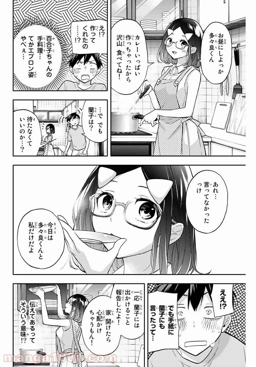 花園さんちのふたごちゃん - 第33話 - Page 10