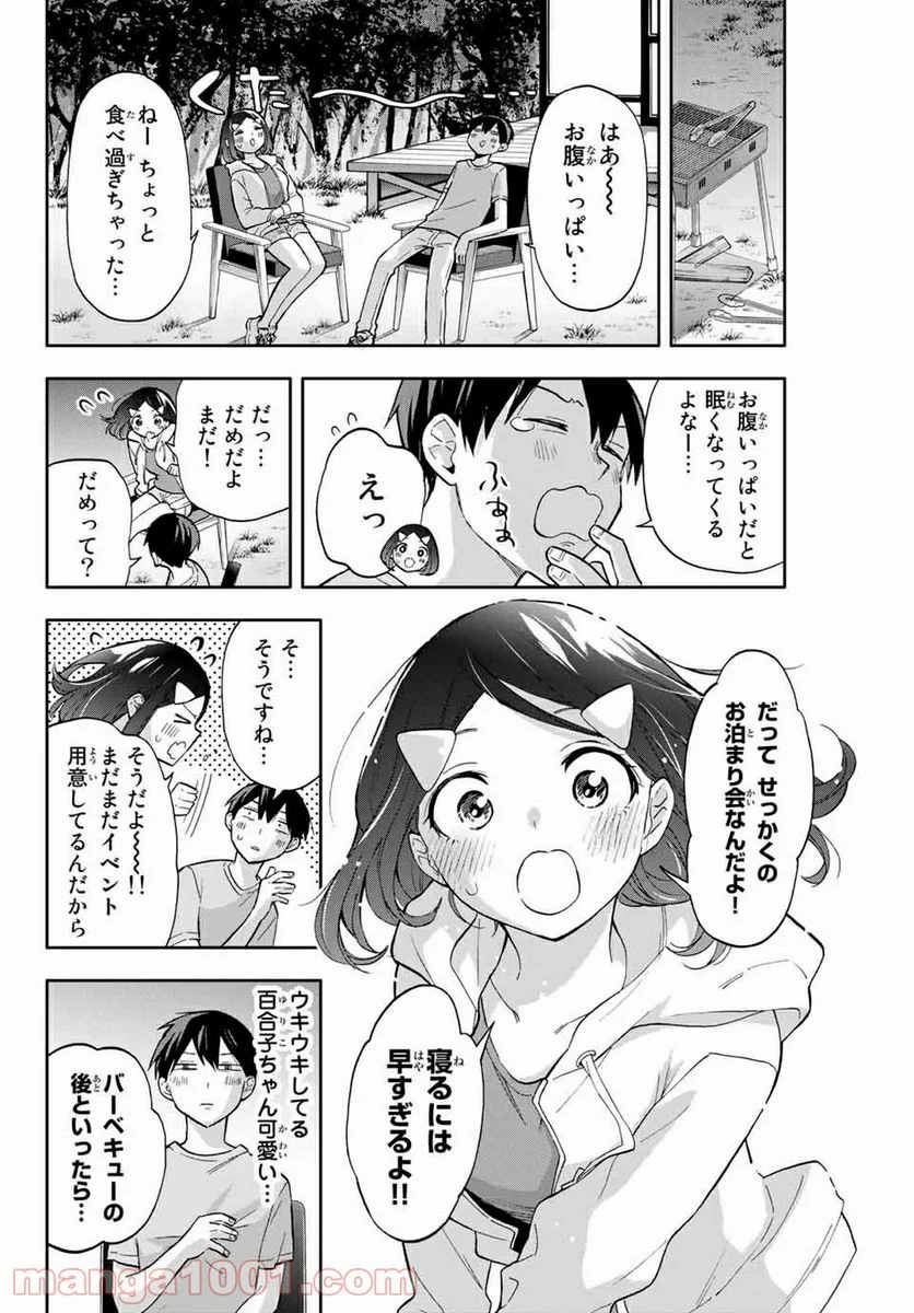 花園さんちのふたごちゃん - 第35話 - Page 2