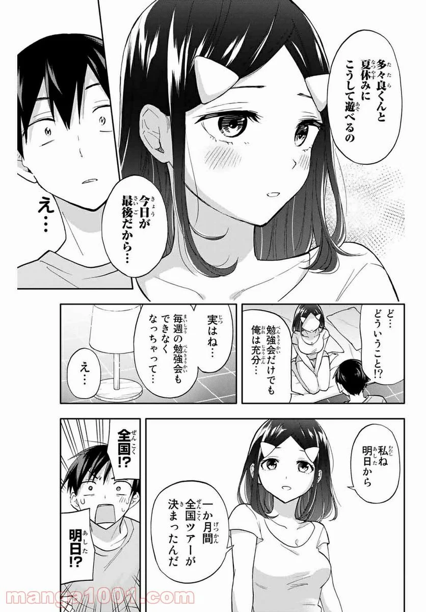 花園さんちのふたごちゃん - 第35話 - Page 11