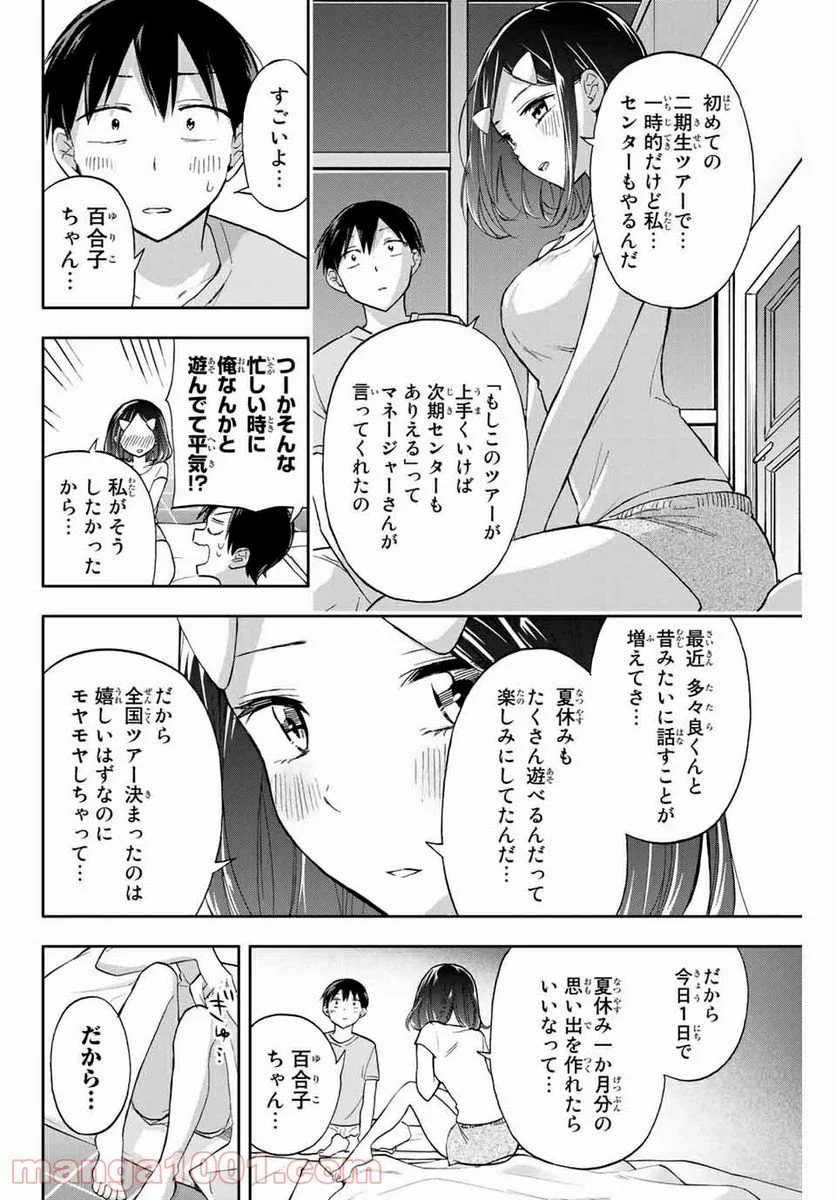 花園さんちのふたごちゃん - 第35話 - Page 12