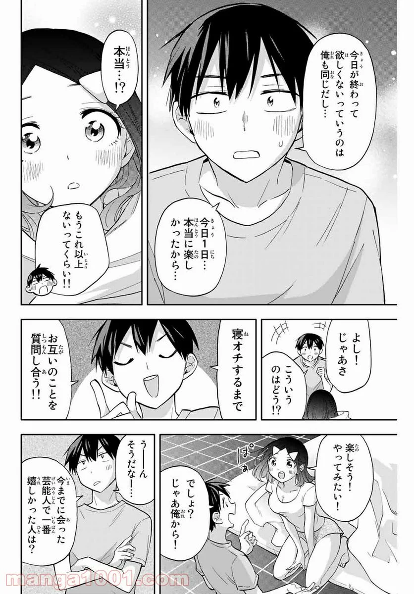 花園さんちのふたごちゃん - 第35話 - Page 14