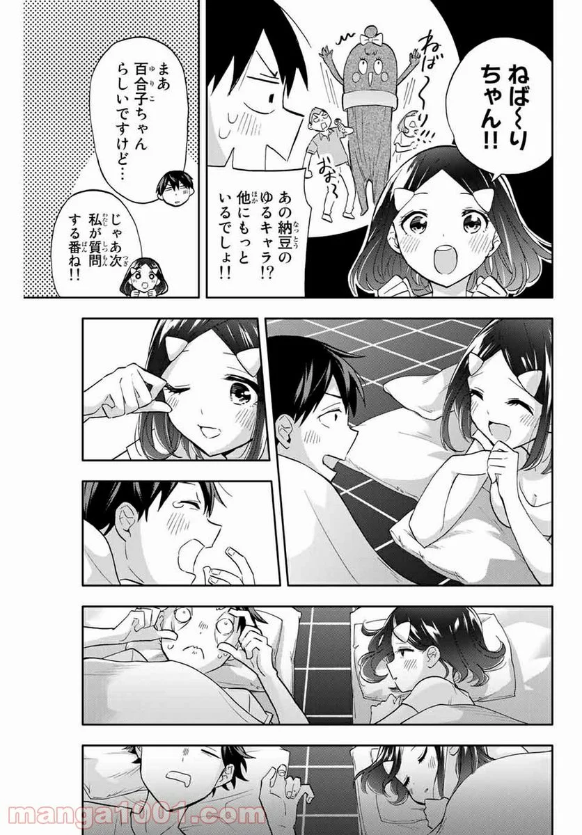 花園さんちのふたごちゃん - 第35話 - Page 15