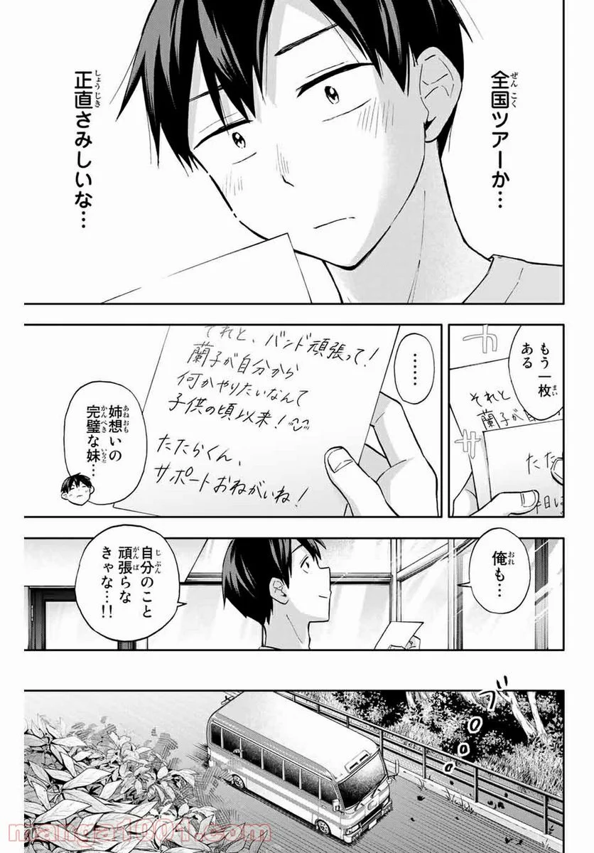 花園さんちのふたごちゃん - 第35話 - Page 17