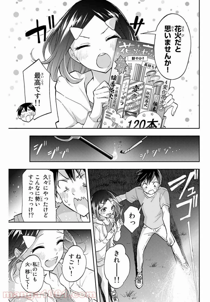 花園さんちのふたごちゃん - 第35話 - Page 3