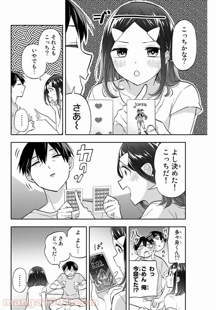 花園さんちのふたごちゃん - 第35話 - Page 8