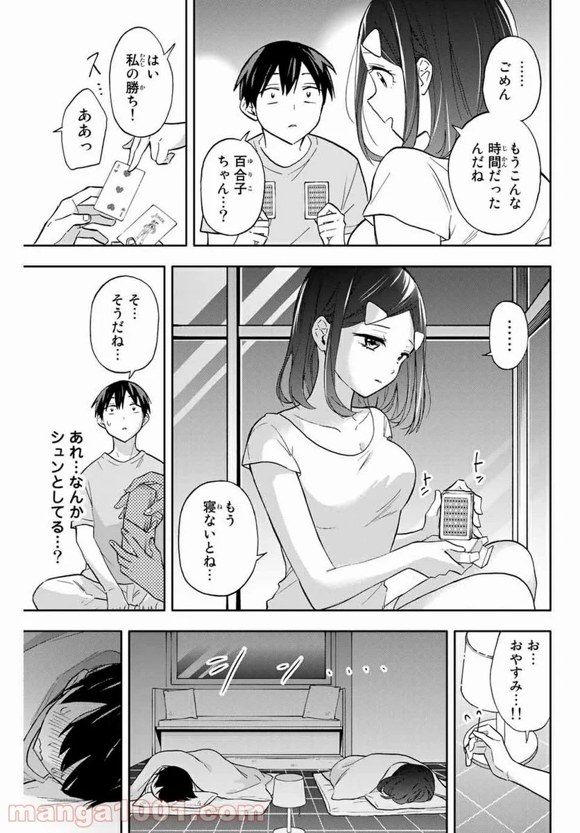 花園さんちのふたごちゃん - 第35話 - Page 9