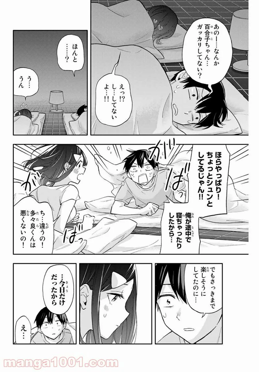 花園さんちのふたごちゃん - 第35話 - Page 10