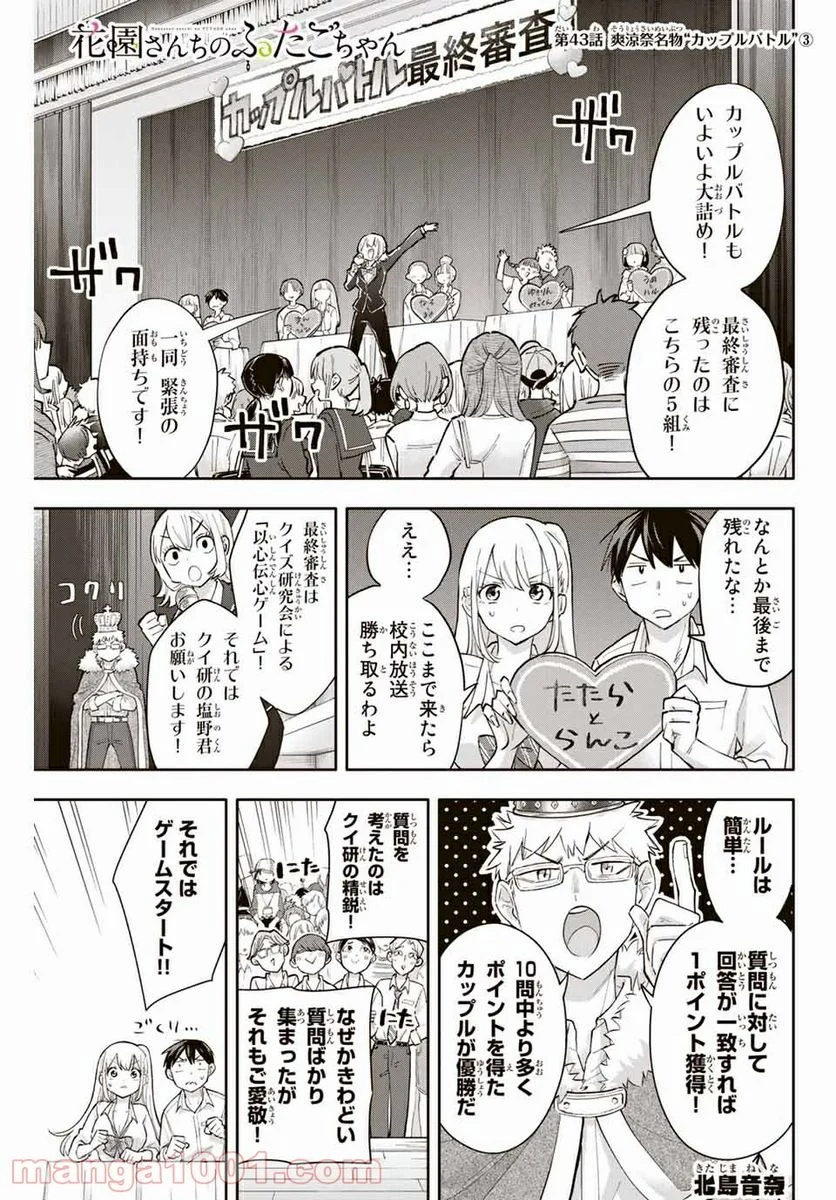 花園さんちのふたごちゃん - 第43話 - Page 1