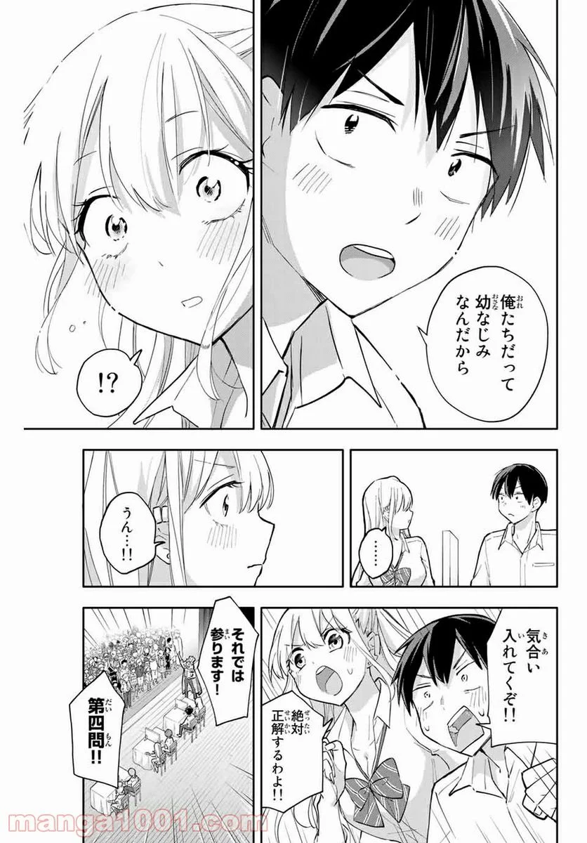 花園さんちのふたごちゃん - 第43話 - Page 13