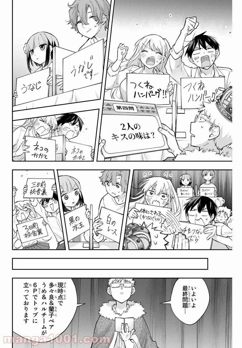 花園さんちのふたごちゃん - 第43話 - Page 14