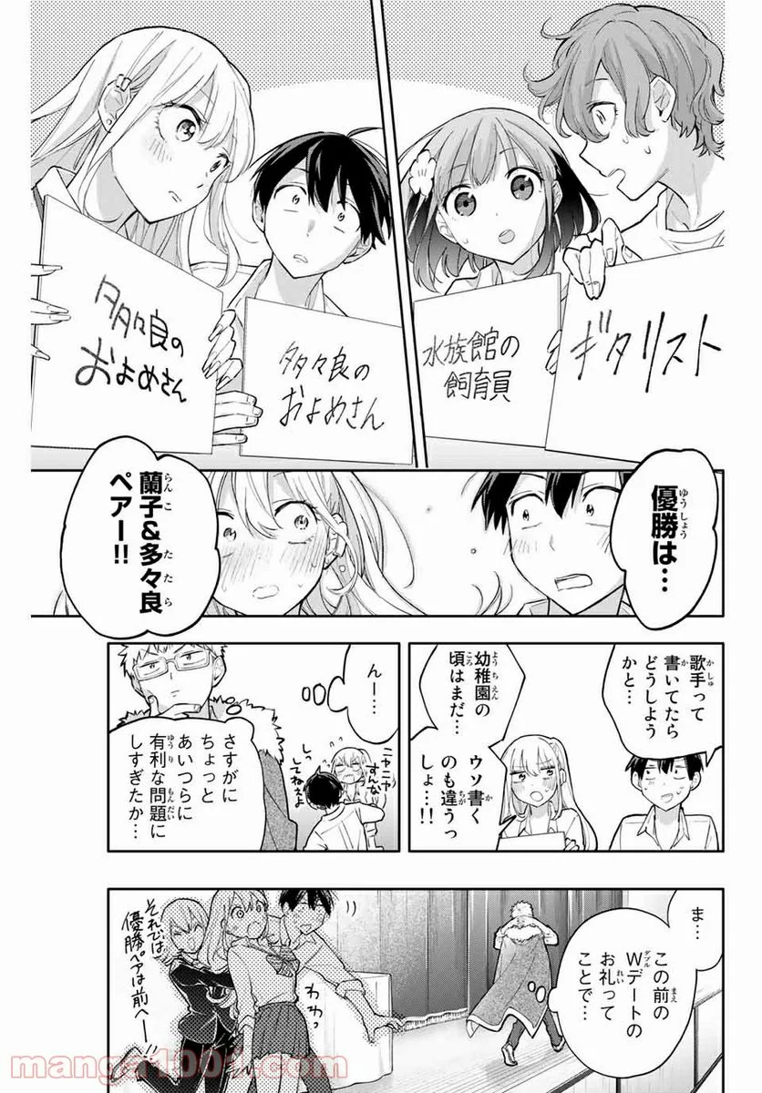 花園さんちのふたごちゃん - 第43話 - Page 17