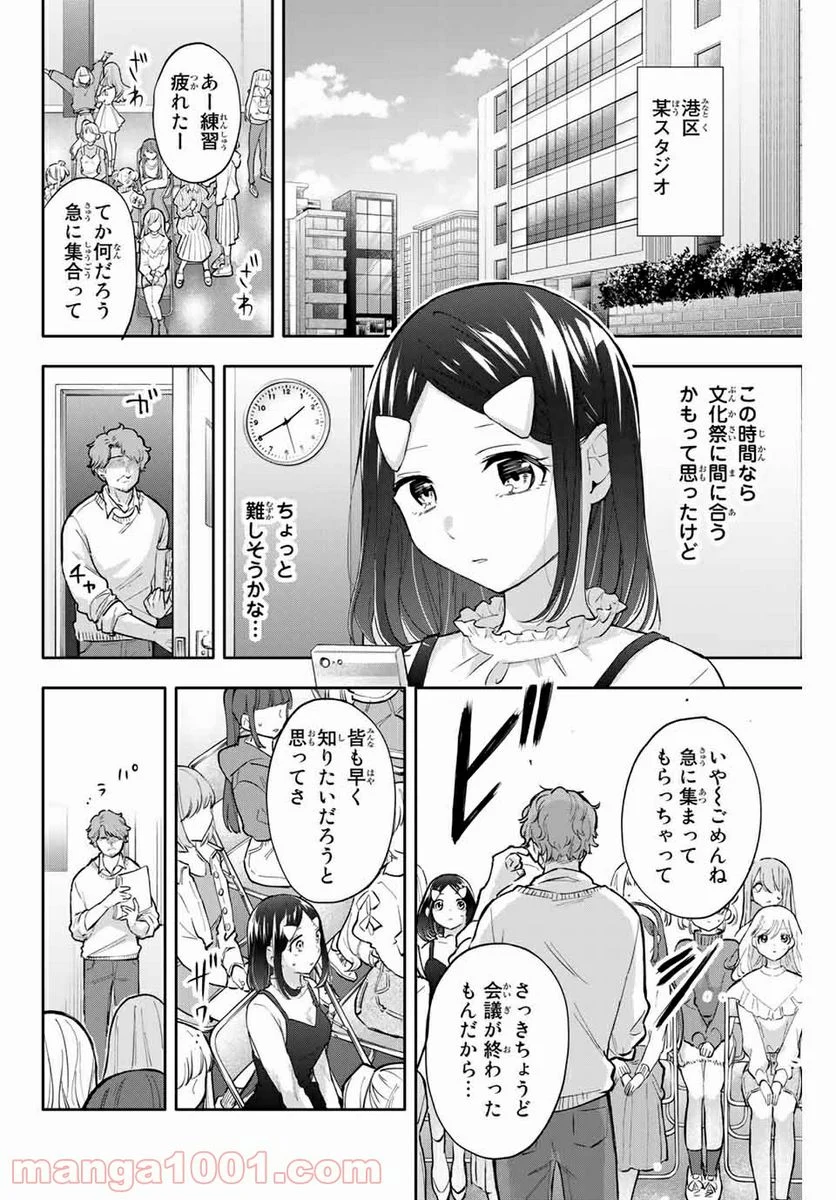 花園さんちのふたごちゃん - 第43話 - Page 18