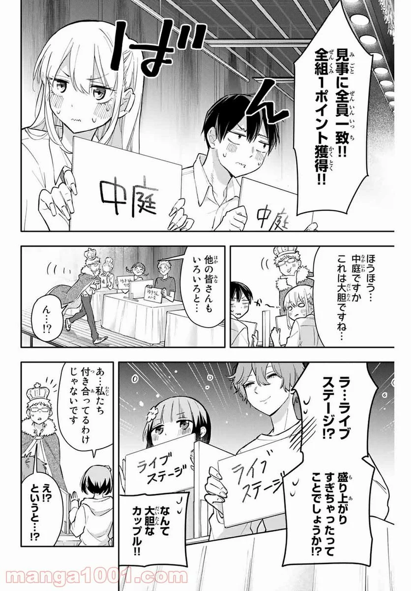 花園さんちのふたごちゃん - 第43話 - Page 4