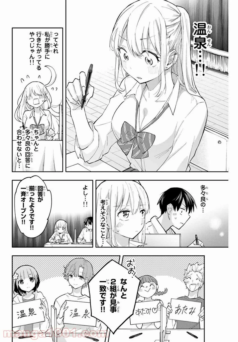 花園さんちのふたごちゃん - 第43話 - Page 6