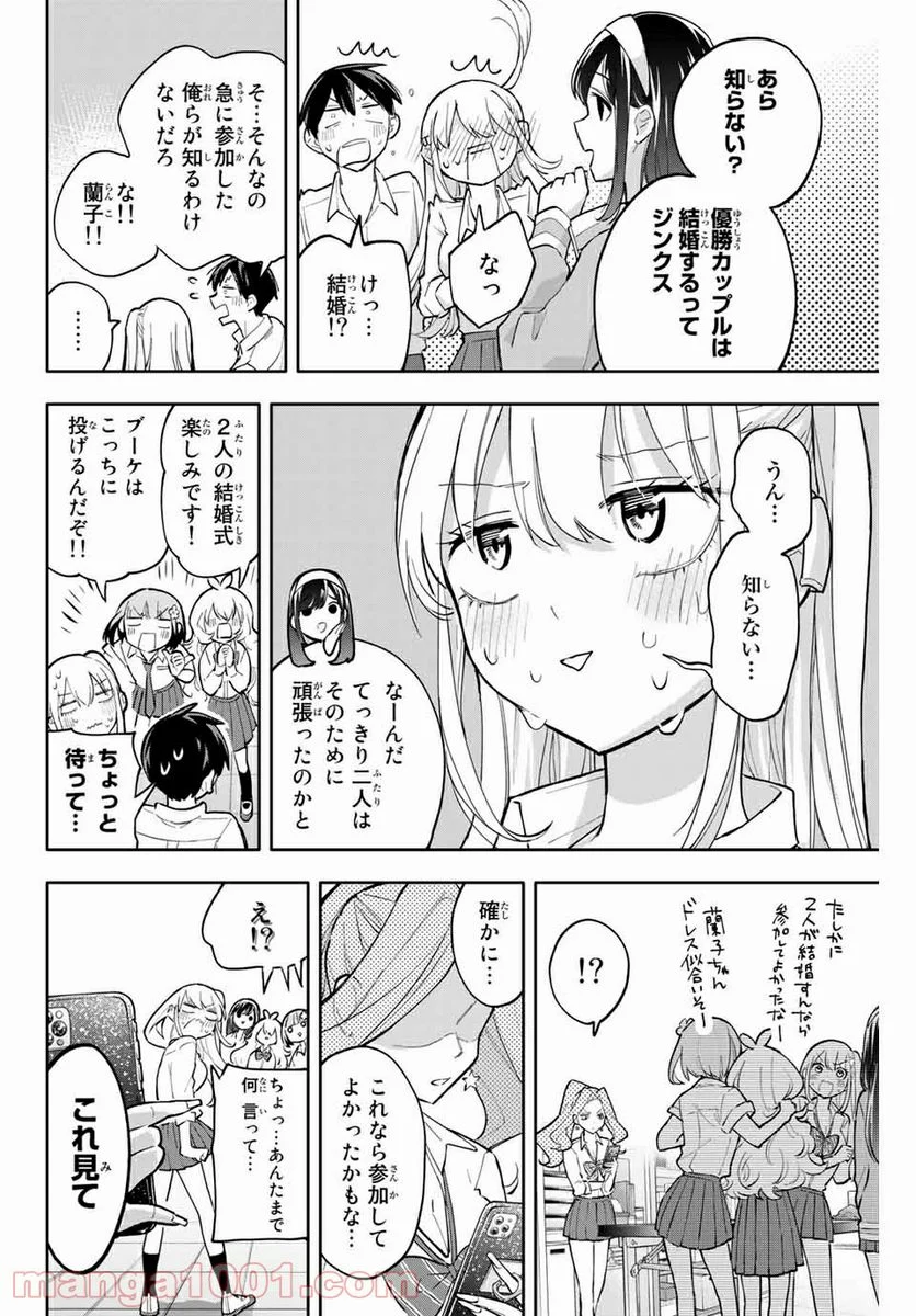 花園さんちのふたごちゃん - 第44話 - Page 8