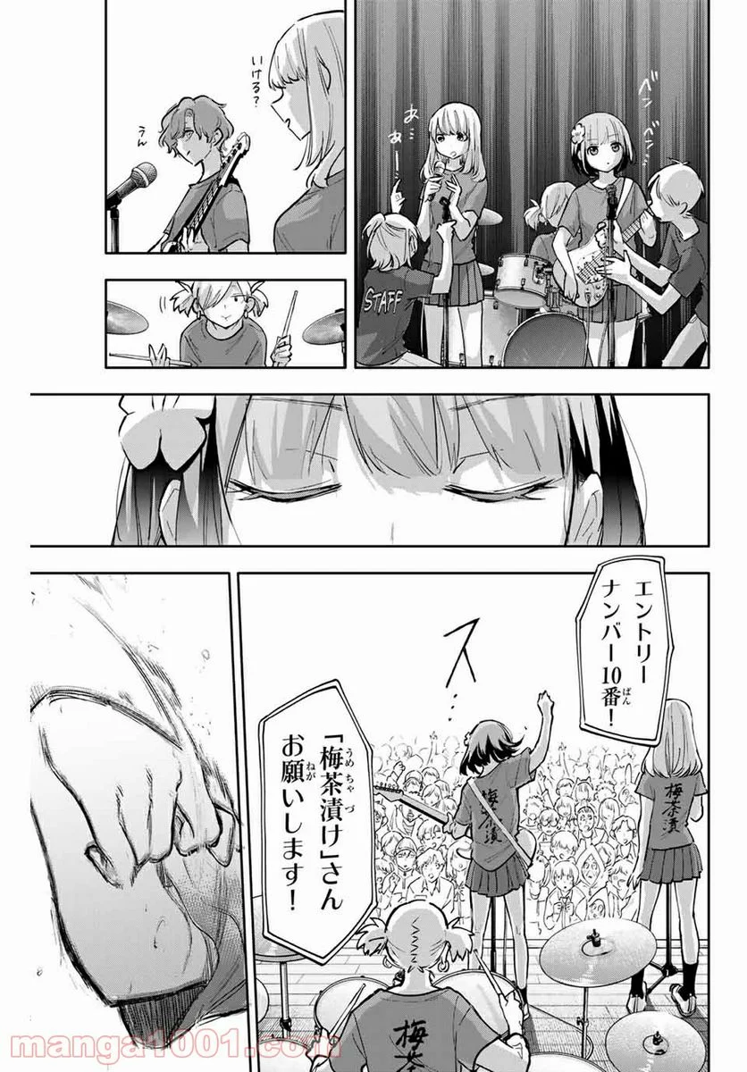 花園さんちのふたごちゃん - 第45話 - Page 7