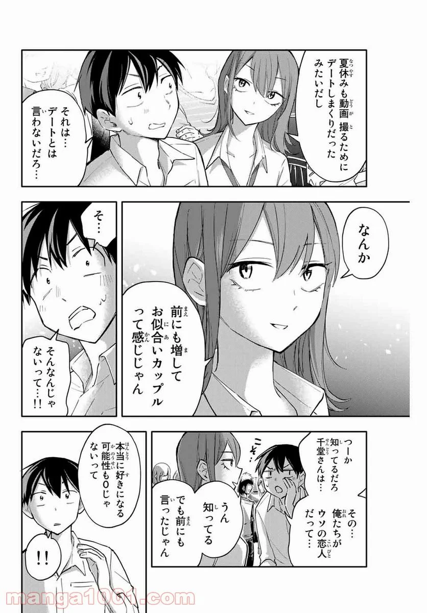 花園さんちのふたごちゃん - 第46話 - Page 2