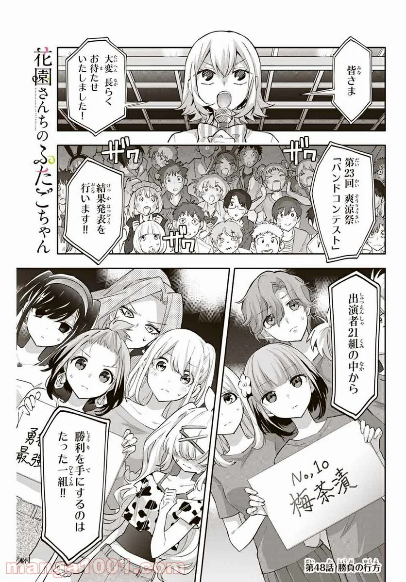 花園さんちのふたごちゃん 第48話 - Trang 1