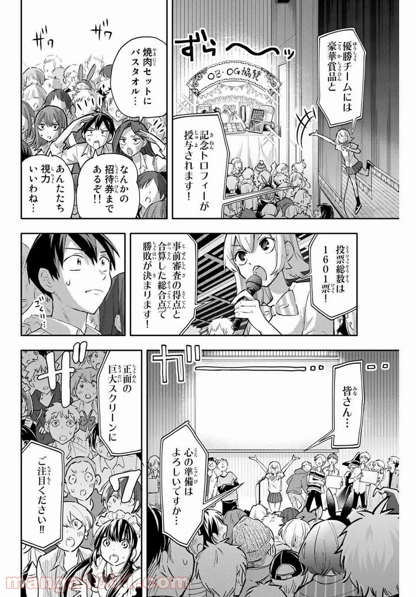 花園さんちのふたごちゃん 第48話 - Trang 2
