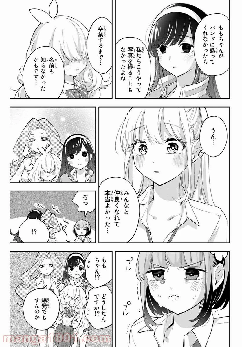花園さんちのふたごちゃん 第48話 - Trang 11