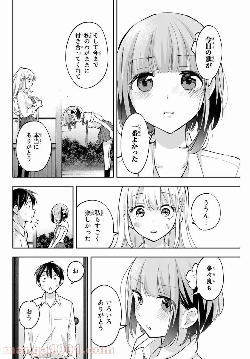 花園さんちのふたごちゃん 第48話 - Trang 14