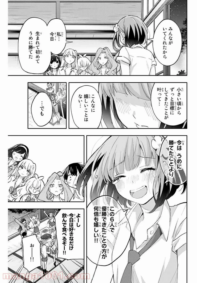 花園さんちのふたごちゃん 第48話 - Trang 15