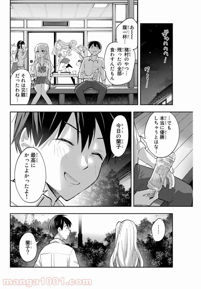 花園さんちのふたごちゃん 第48話 - Trang 18