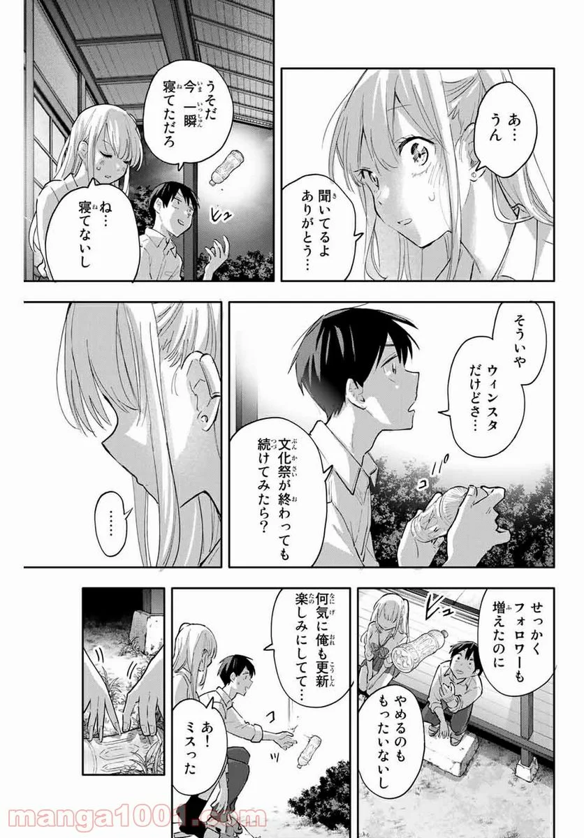 花園さんちのふたごちゃん 第48話 - Trang 19