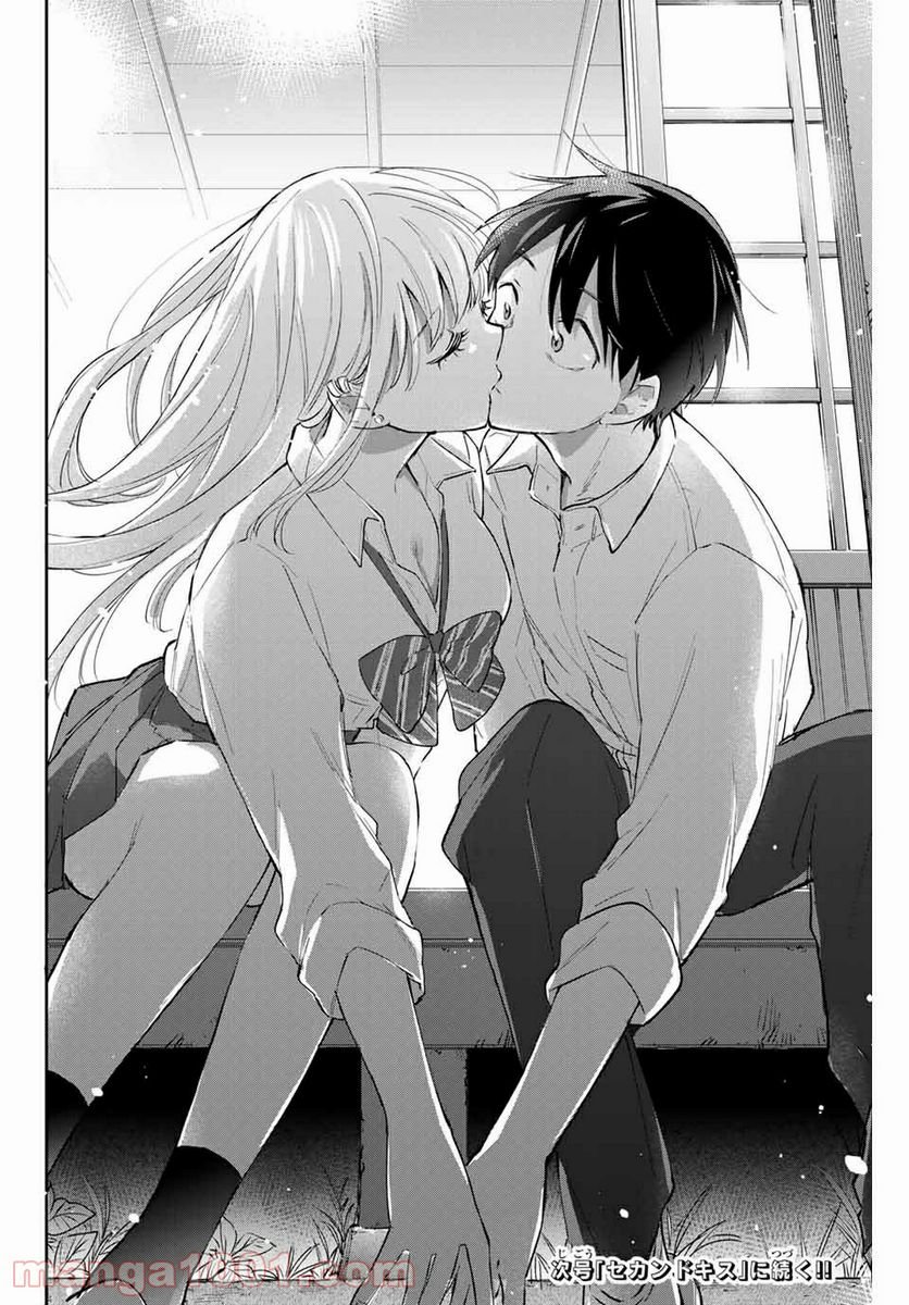 花園さんちのふたごちゃん 第48話 - Trang 20