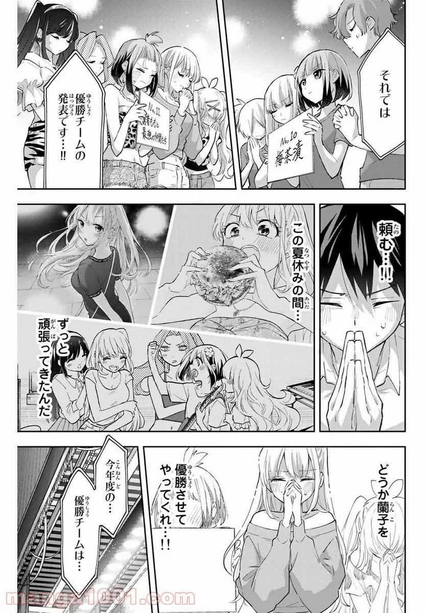 花園さんちのふたごちゃん 第48話 - Trang 3