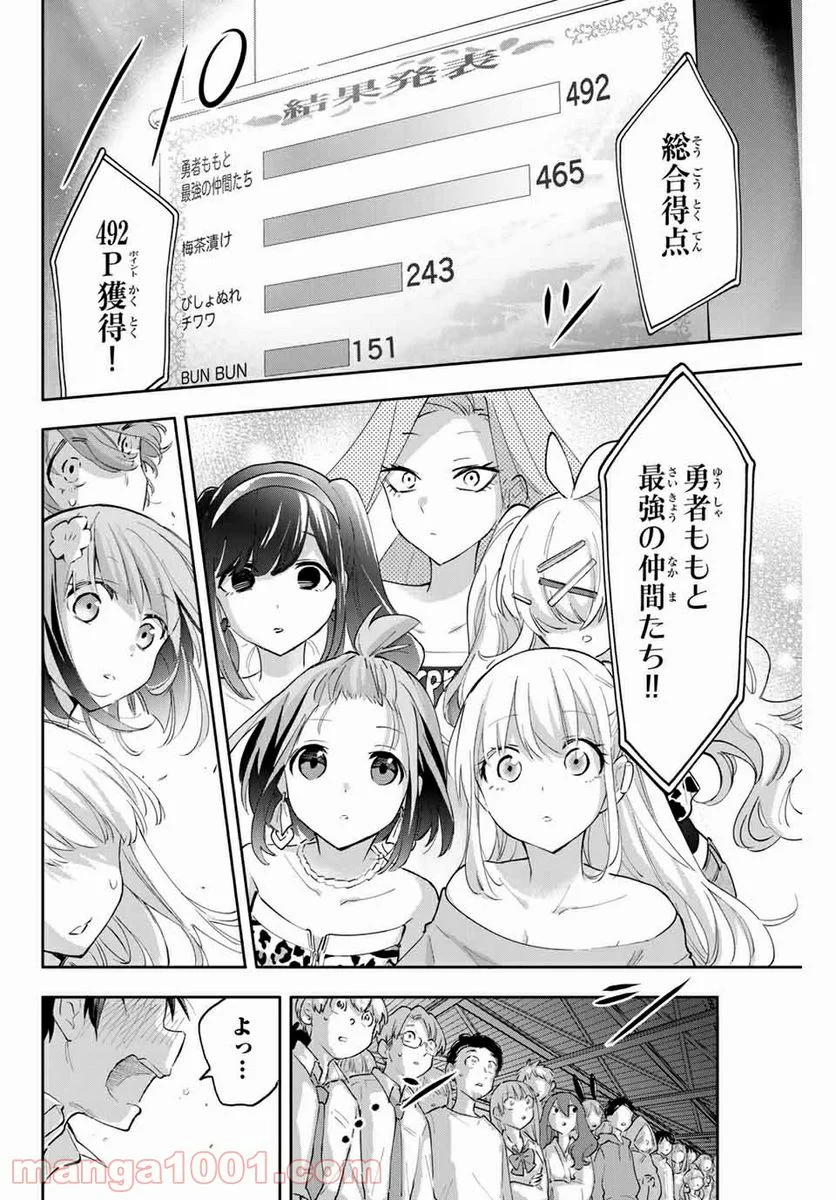 花園さんちのふたごちゃん 第48話 - Trang 4